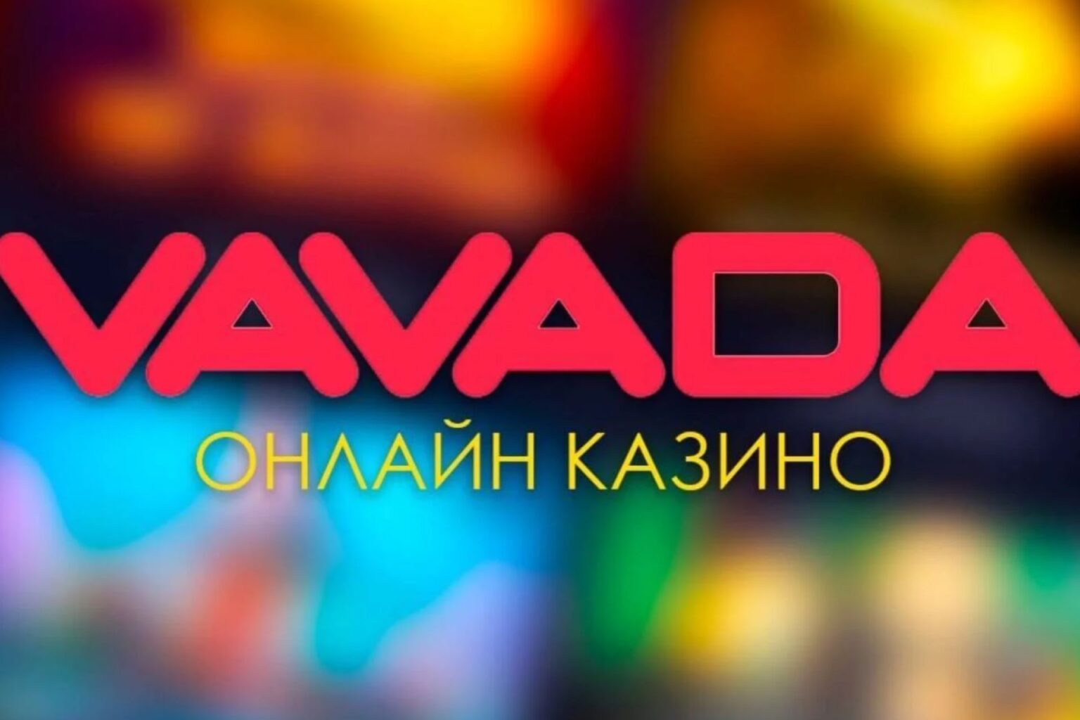 Vavada casino bono sin rollover